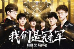 谁是S15最大赢家？除了冠军，这些选手和战队也收获满满
